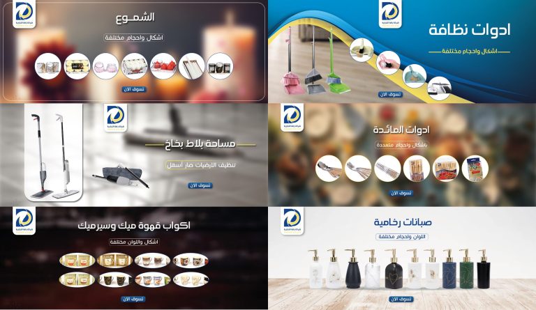 الريّان للأدوات المنزلية — بانرات إعلانية