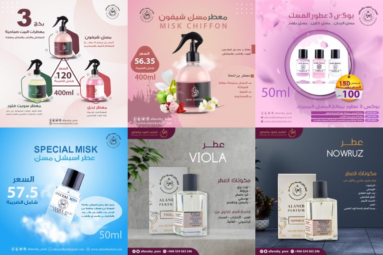 الأنيب للعطور — إعلانات المنتجات