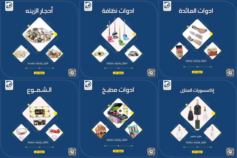الريّان — كتالوج منتجات المتجر