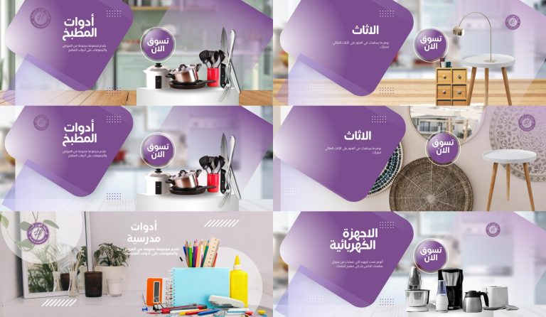 متجر الأدوات المنزلية — واجهة المتجر